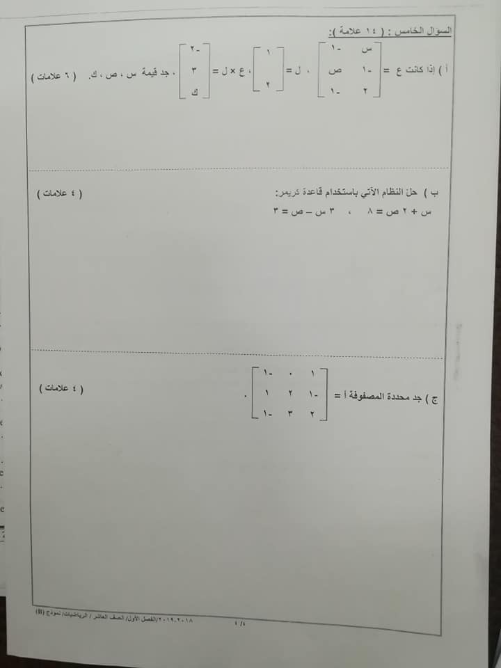 NTc4Mzkx12 نموذج B وكالة اختبار الرياضيات النهائي للصف العاشر الفصل الاول 2018